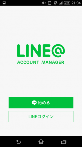 LINE@起動画面