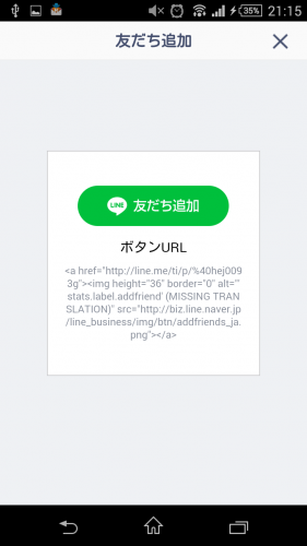 LINE@アカウント友だち追加ボタン